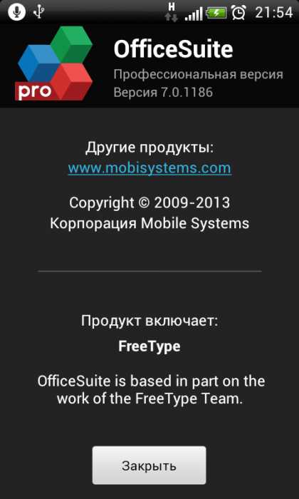 Officesuite формулы. OFFICESUITE Pro. OFFICESUITE. Офис сюит.